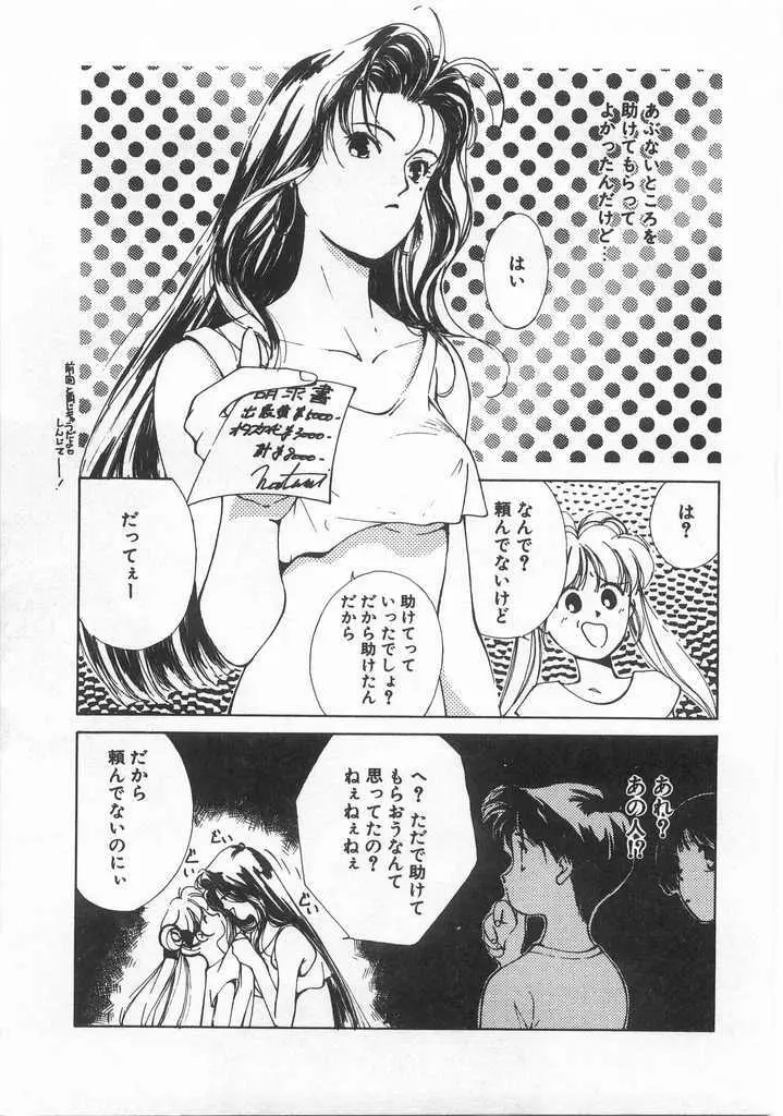 魔法のセーラー服美少女イクコちゃん Page.84
