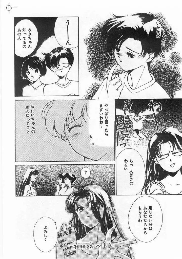 魔法のセーラー服美少女イクコちゃん Page.85