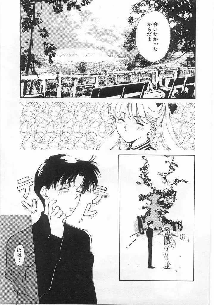 魔法のセーラー服美少女イクコちゃん Page.96