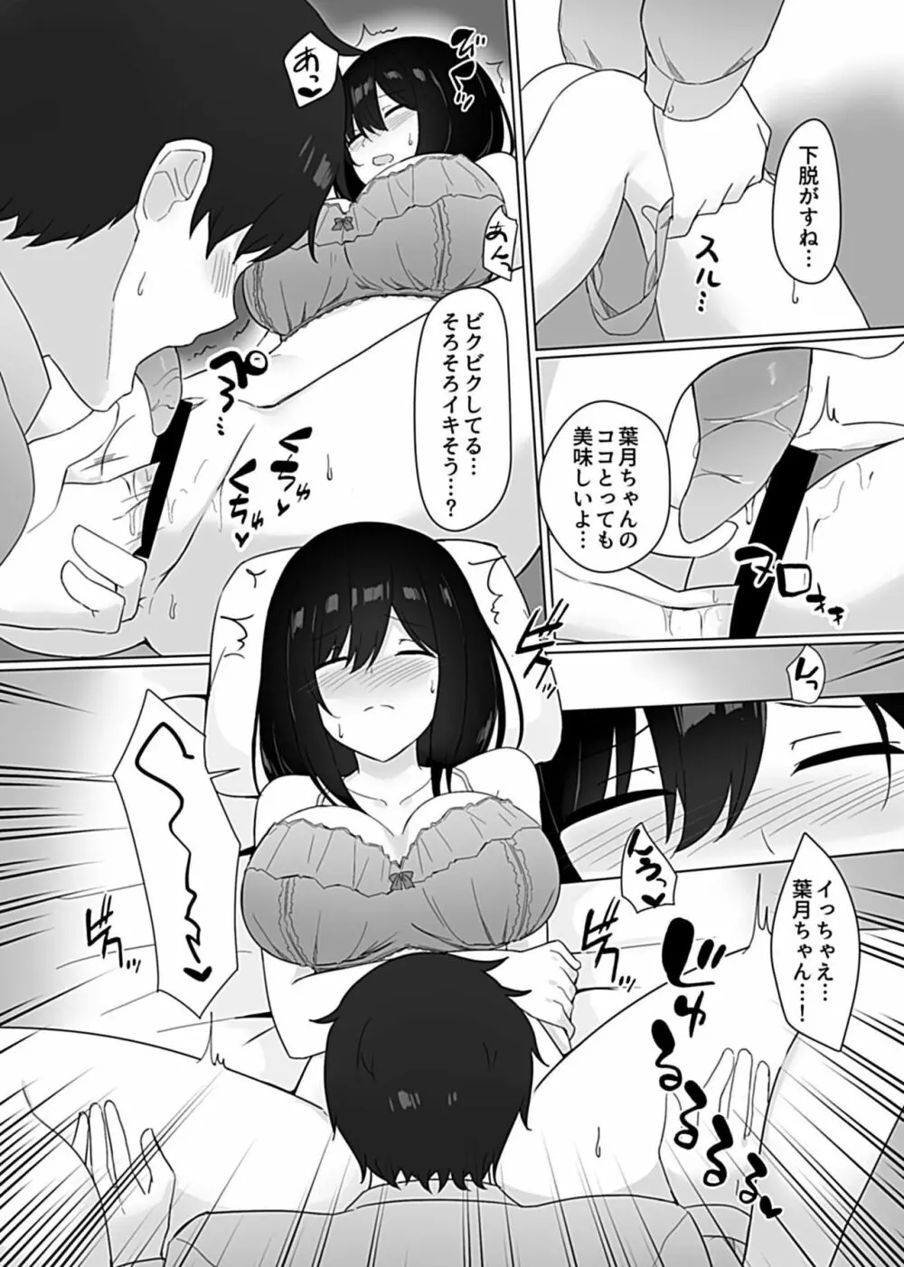 スリーピングシスター Page.100