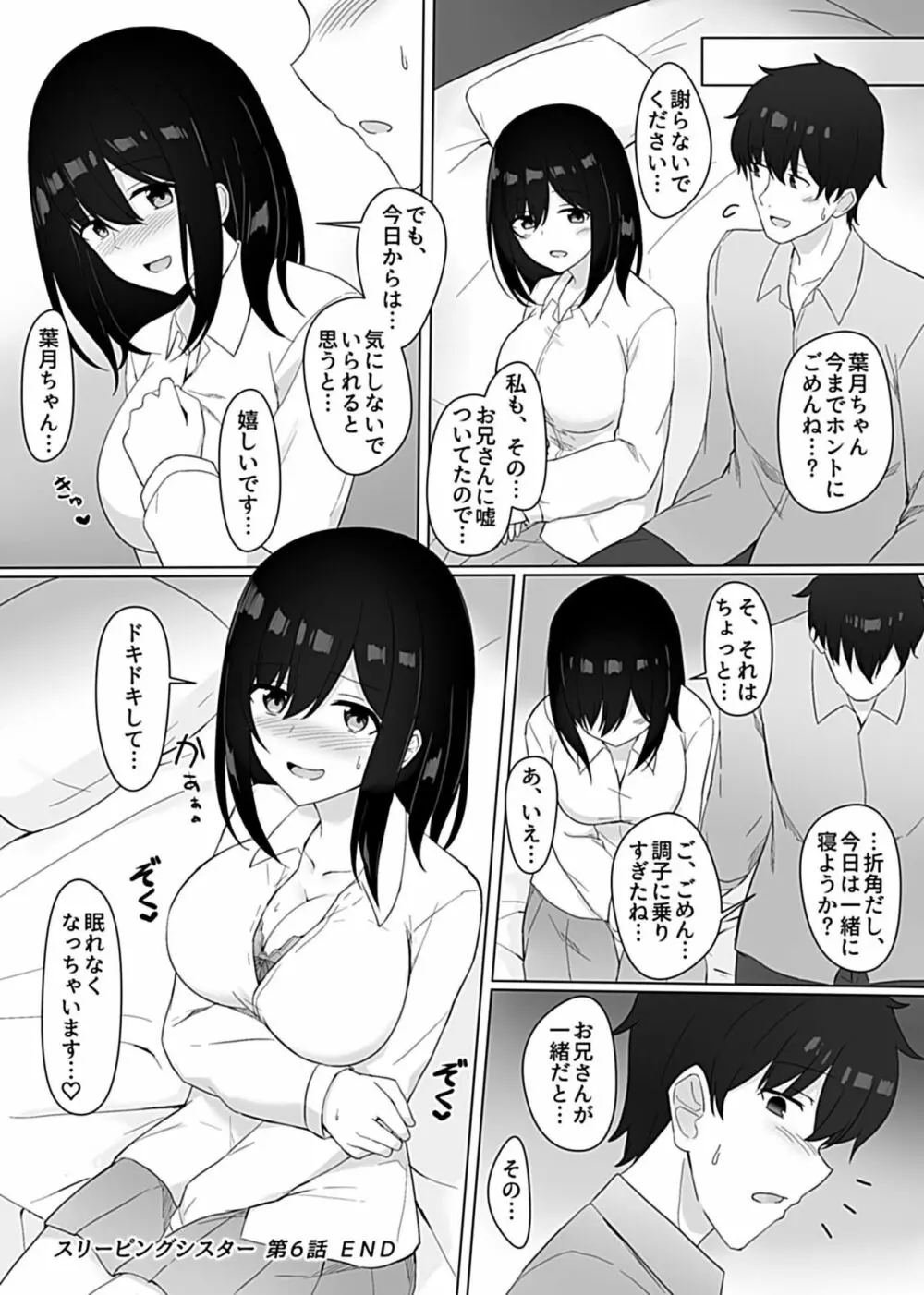 スリーピングシスター Page.110