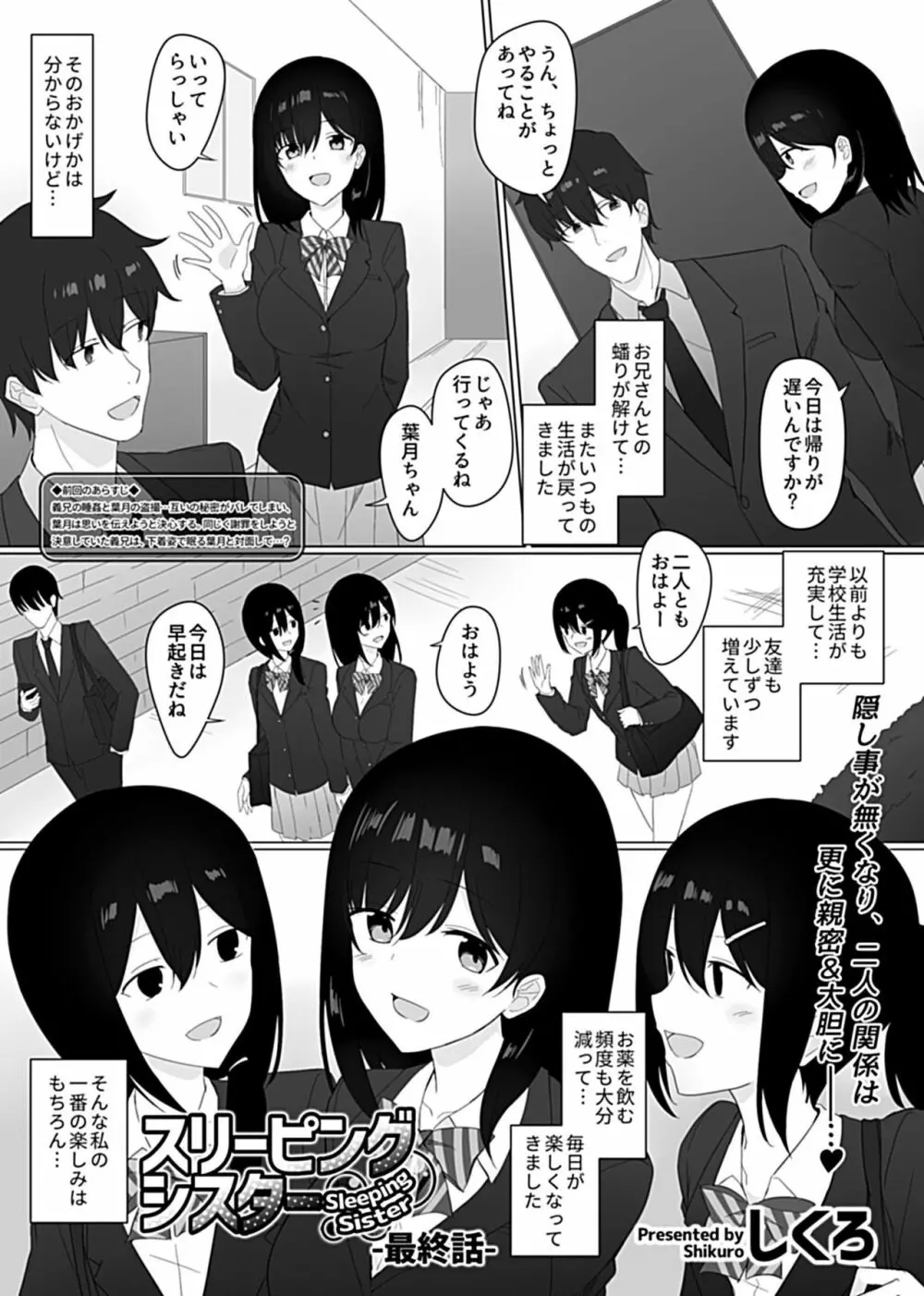 スリーピングシスター Page.112