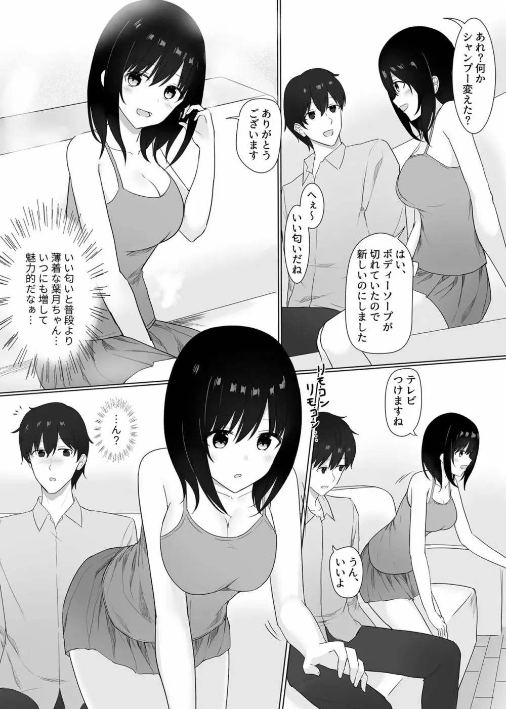 スリーピングシスター Page.39