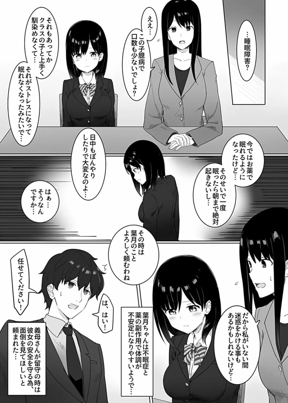 スリーピングシスター Page.4