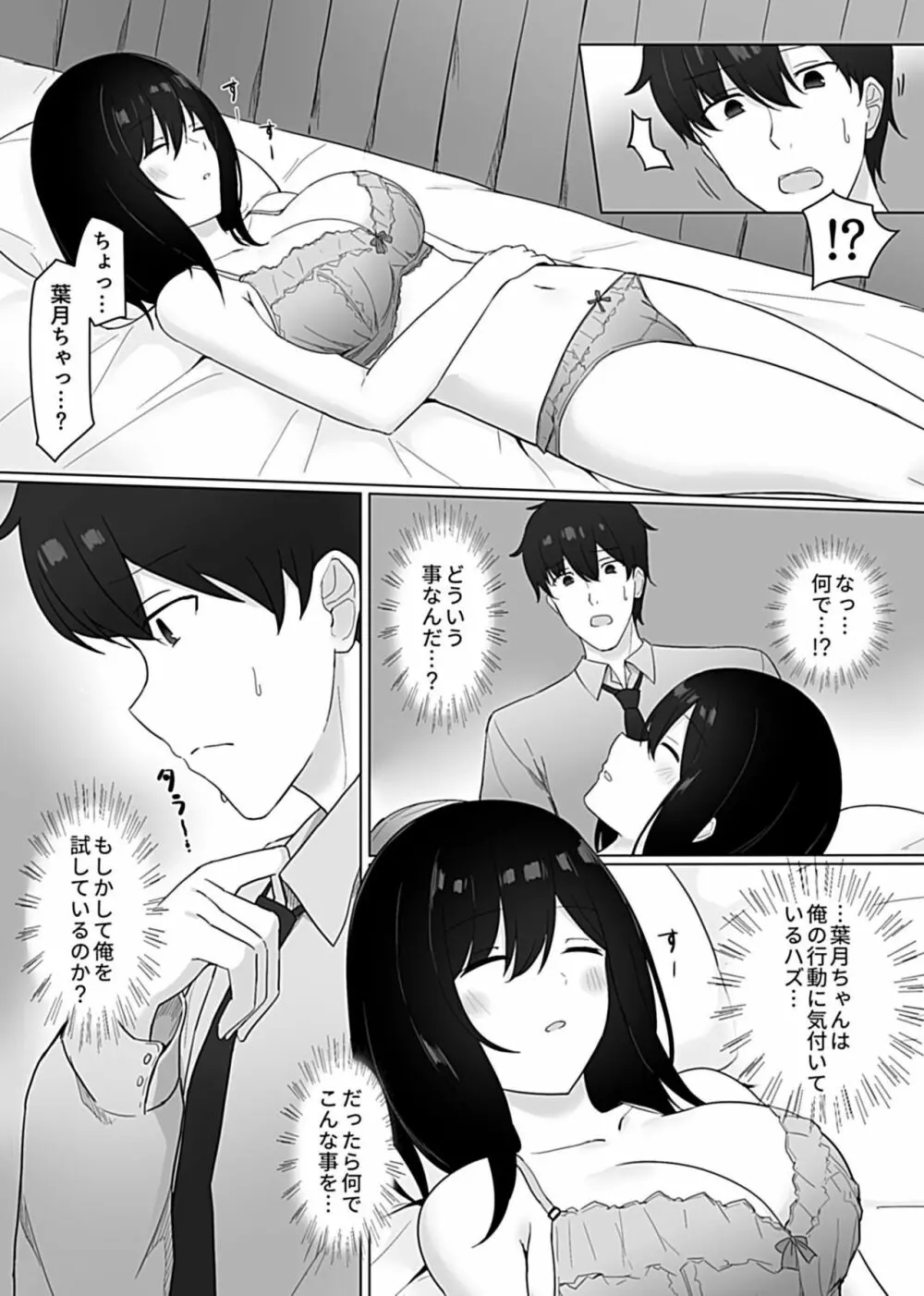 スリーピングシスター Page.96