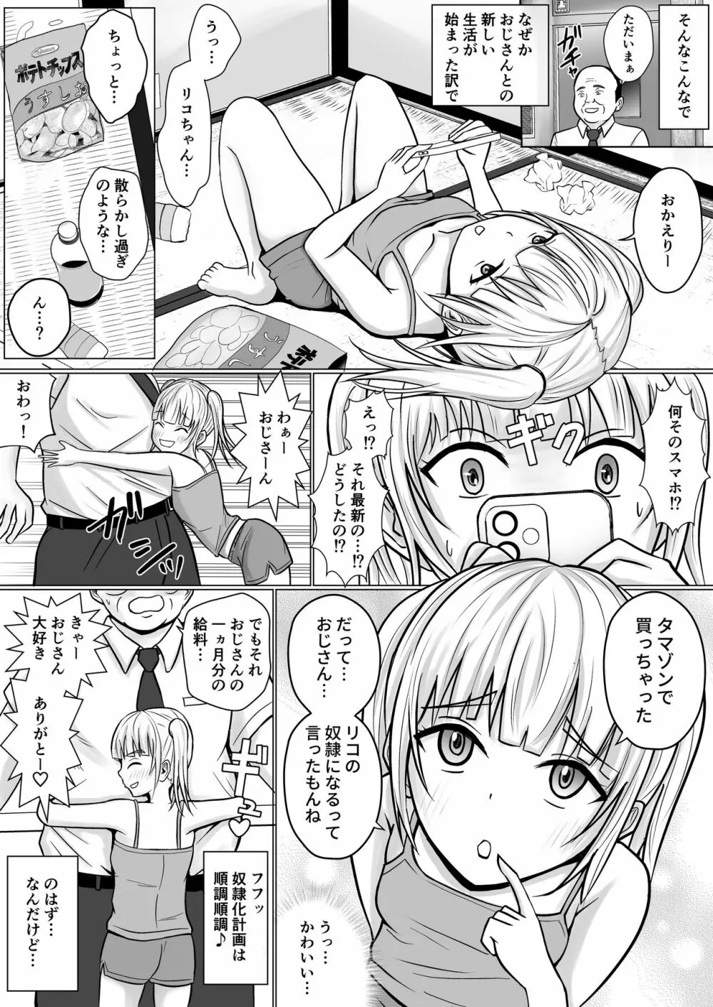 生意気少女に入れ替えられたので 2 Page.23