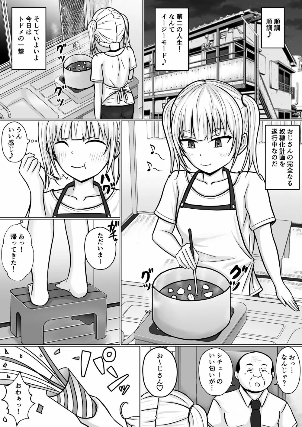 生意気少女に入れ替えられたので 2 Page.28