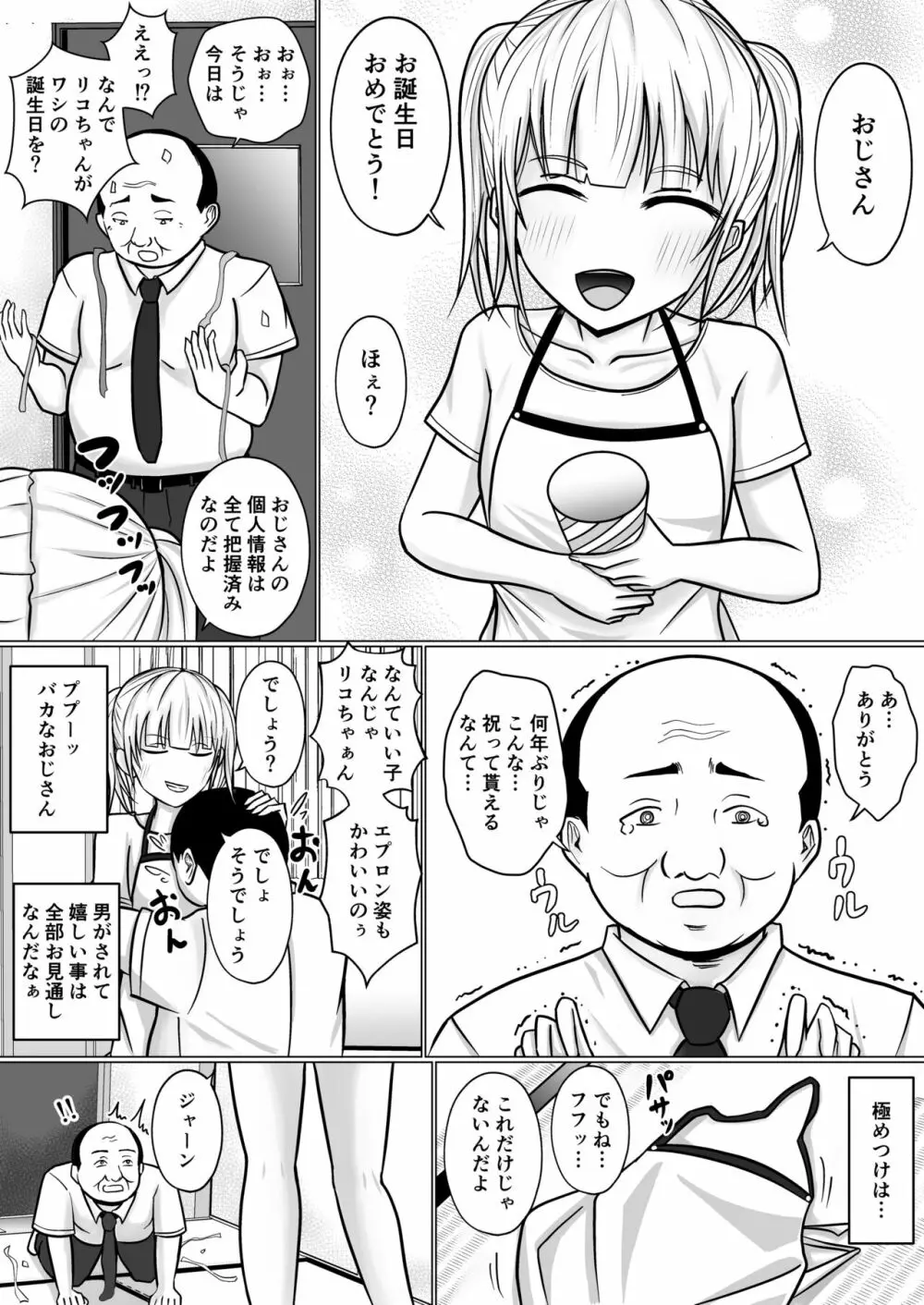 生意気少女に入れ替えられたので 2 Page.29