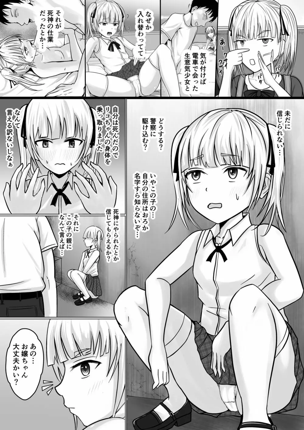 生意気少女に入れ替えられたので 2 Page.4