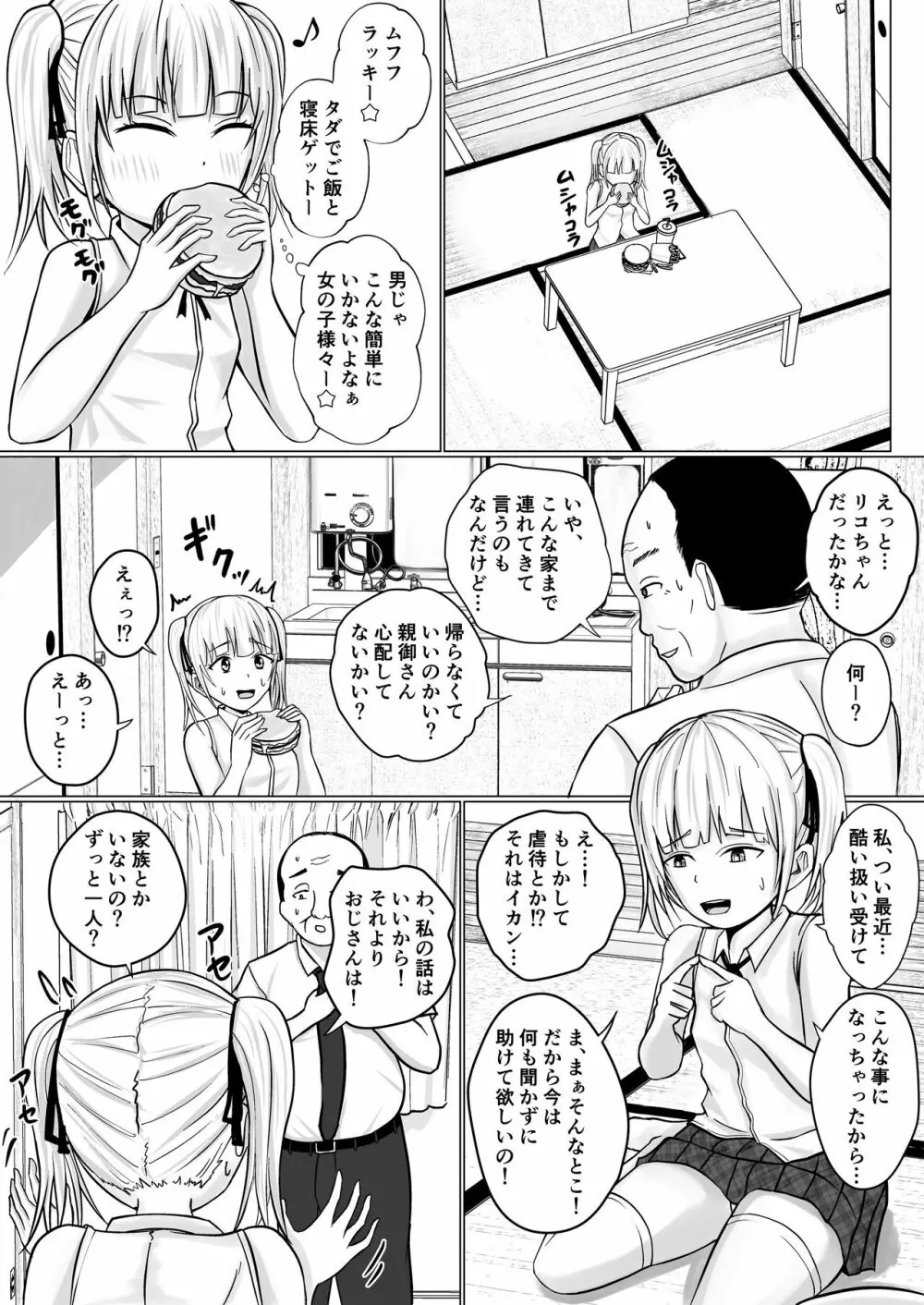 生意気少女に入れ替えられたので 2 Page.7