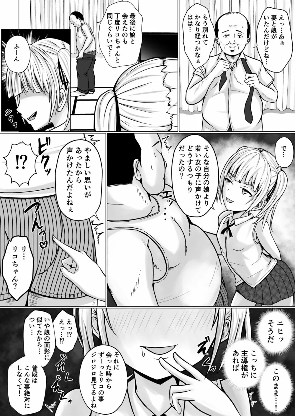 生意気少女に入れ替えられたので 2 Page.8