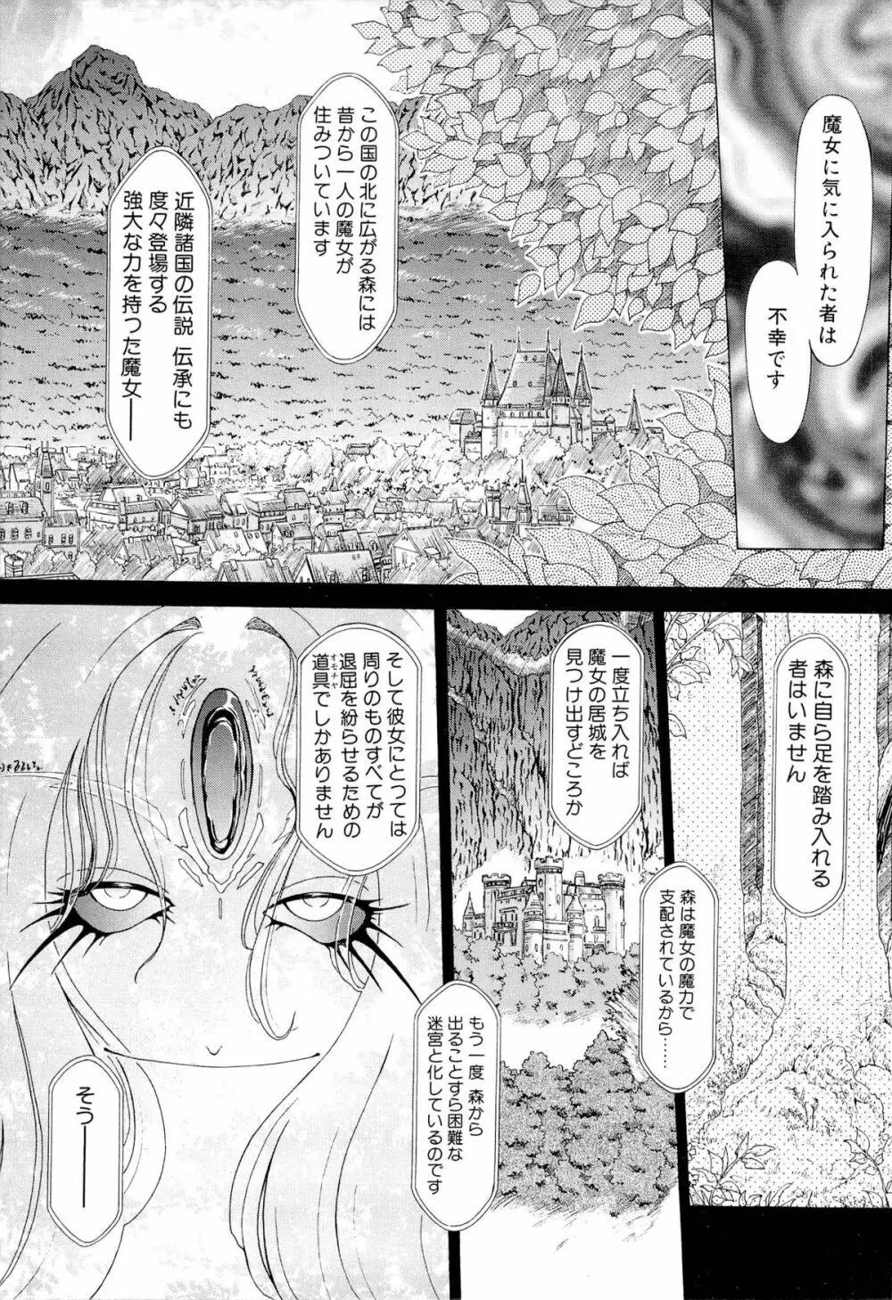 夢幻回想ファントムリコレクション Page.104