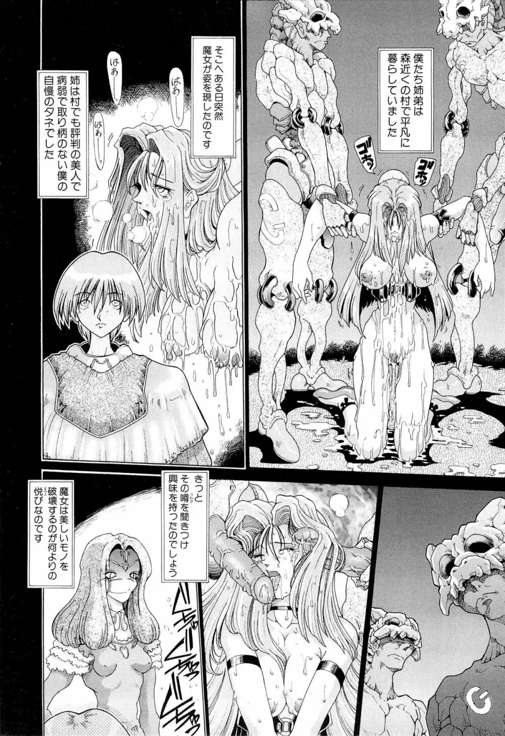 夢幻回想ファントムリコレクション Page.107