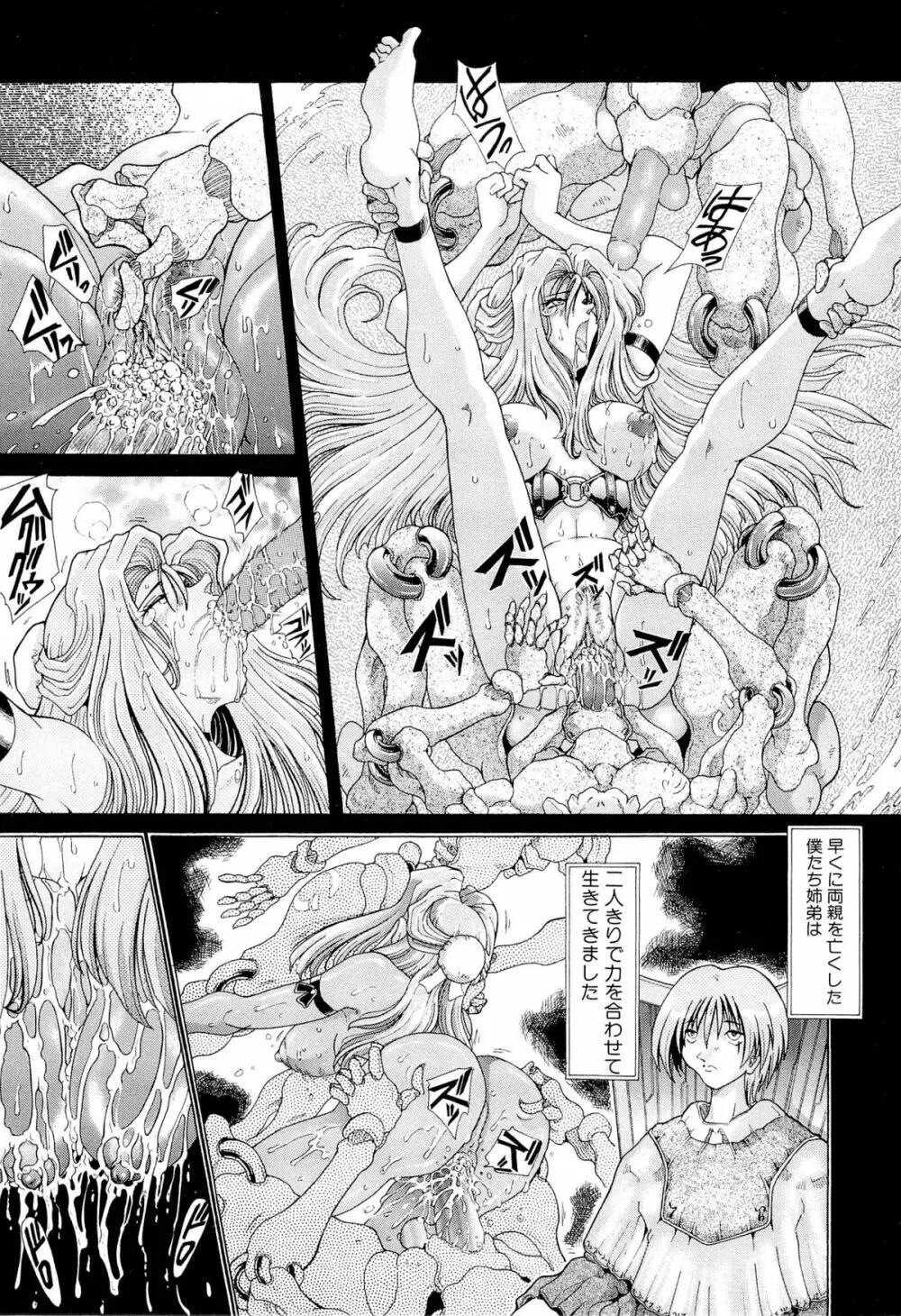 夢幻回想ファントムリコレクション Page.108