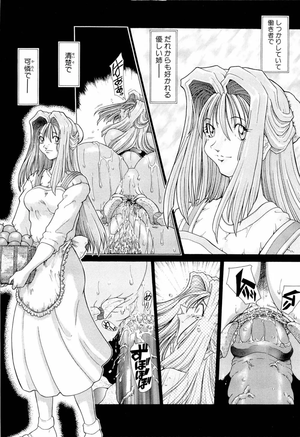 夢幻回想ファントムリコレクション Page.109