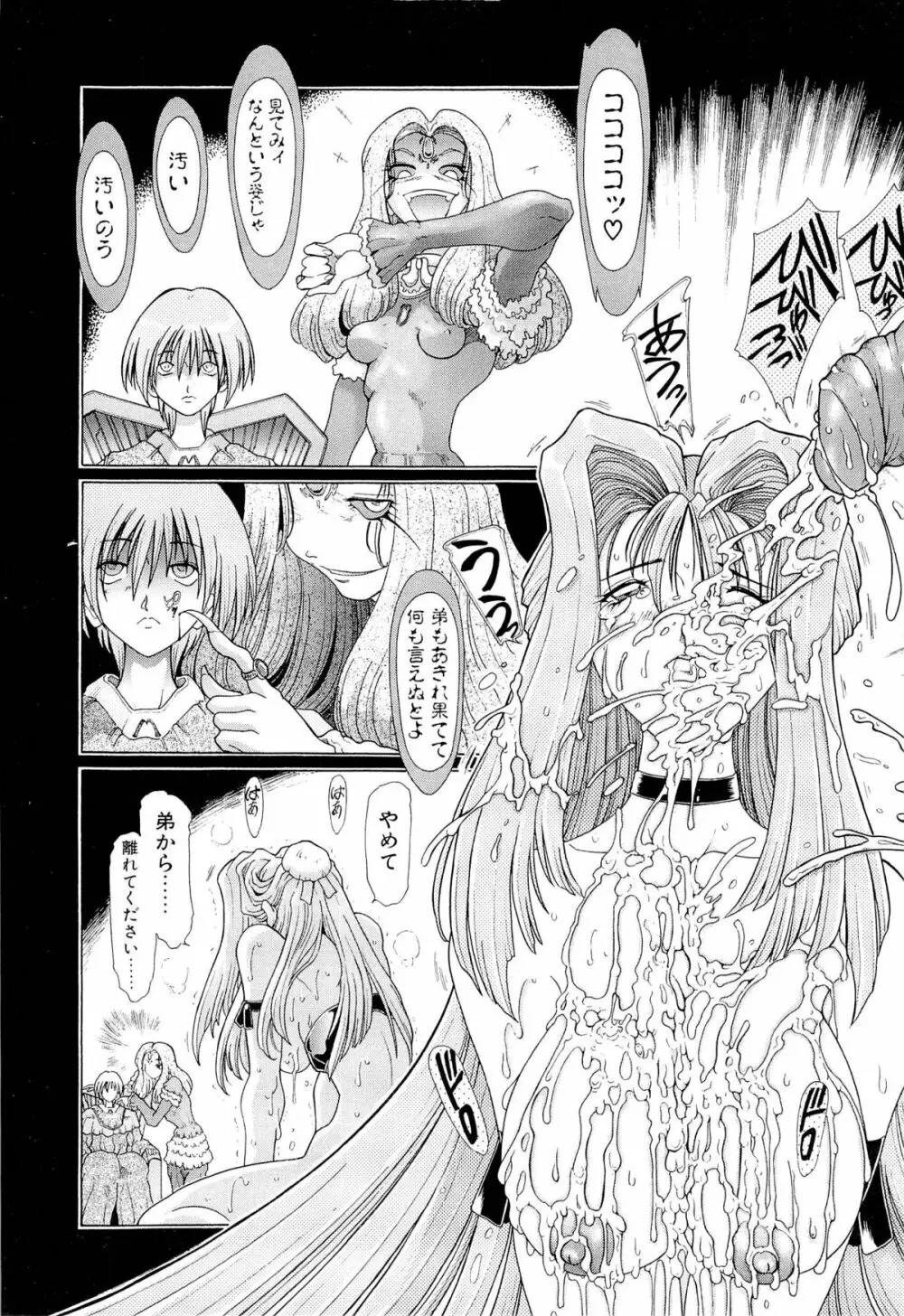 夢幻回想ファントムリコレクション Page.111