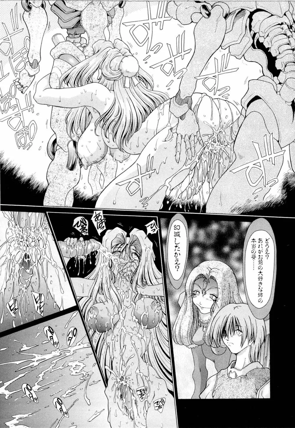 夢幻回想ファントムリコレクション Page.117