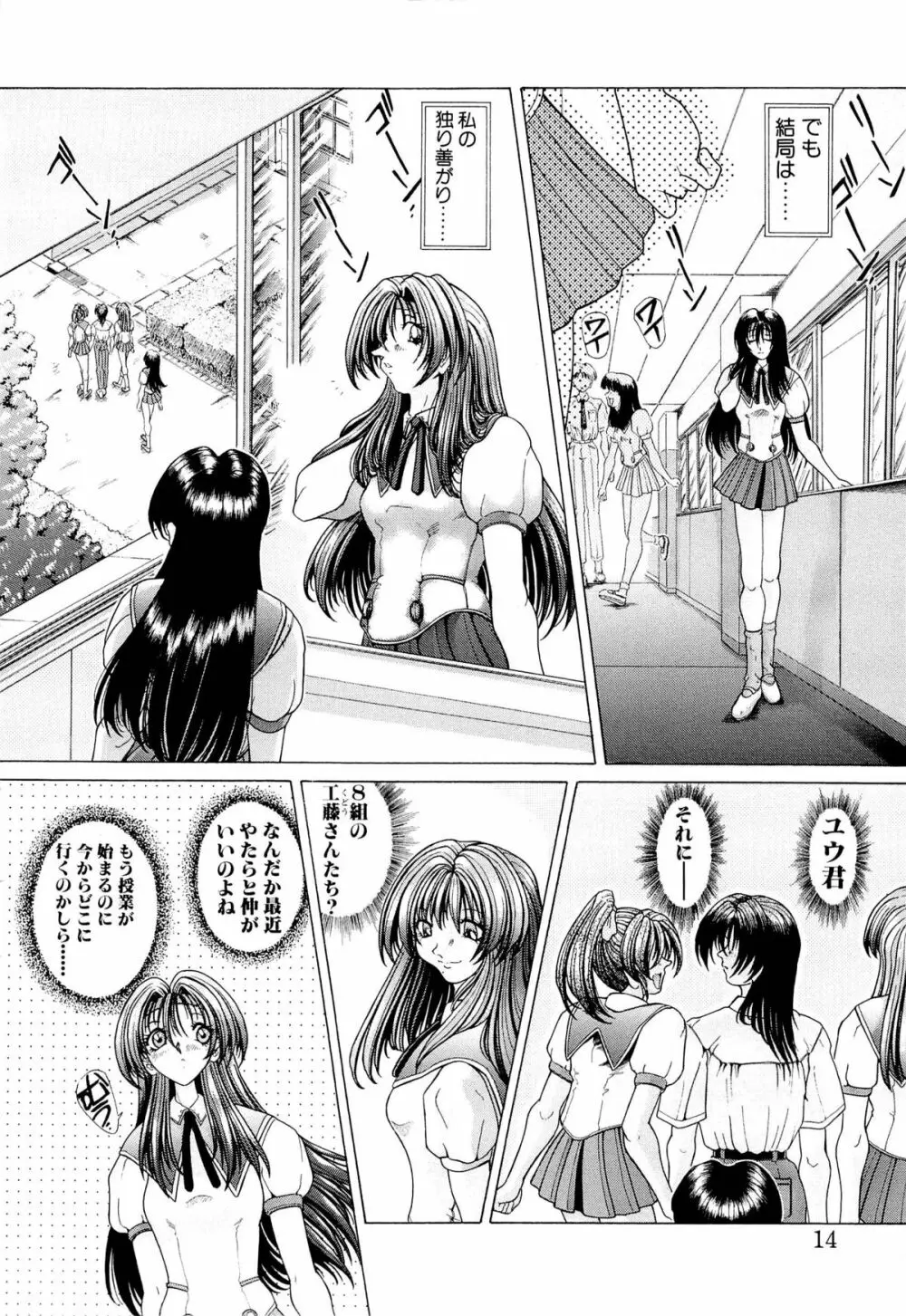 夢幻回想ファントムリコレクション Page.13