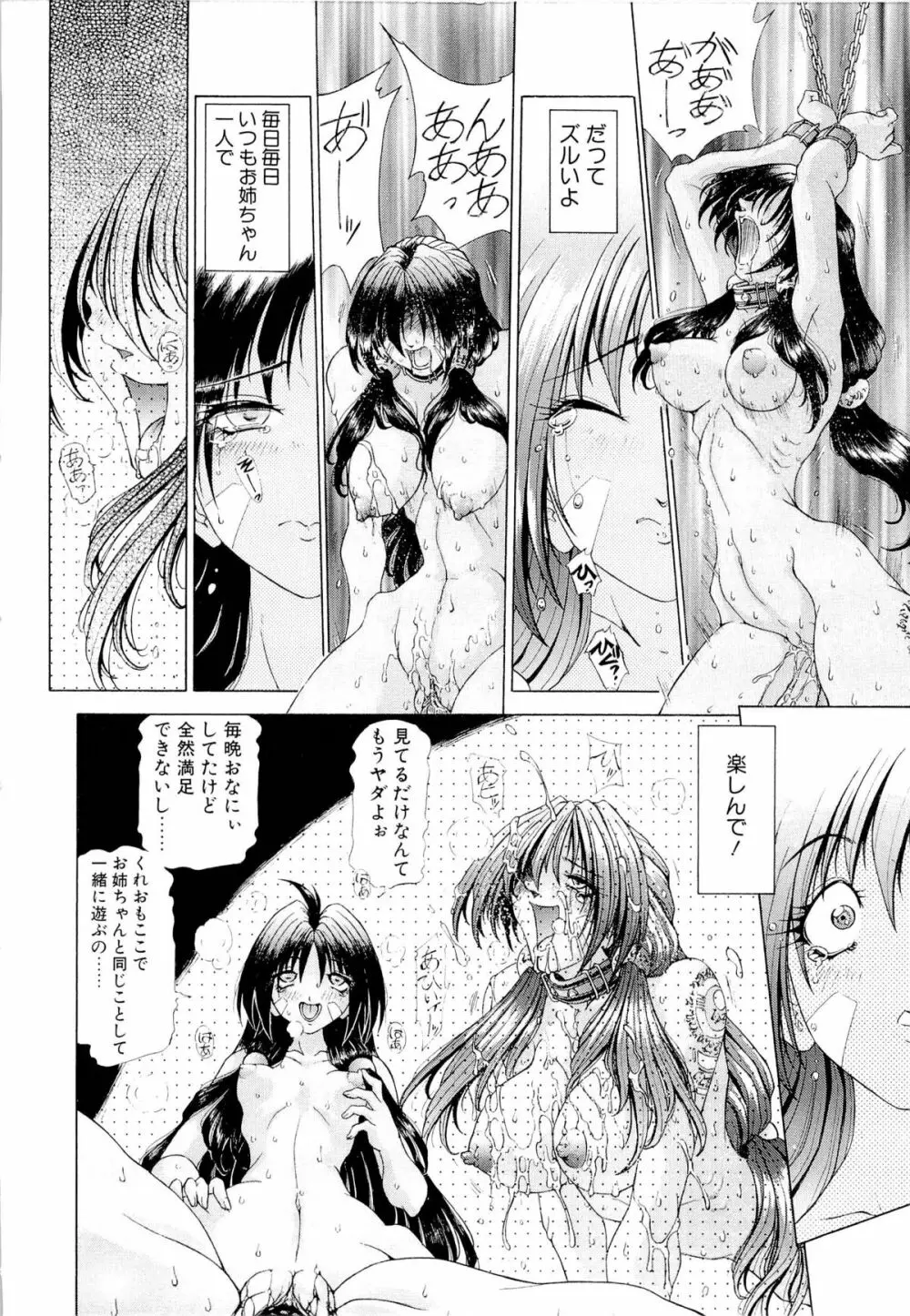 夢幻回想ファントムリコレクション Page.135