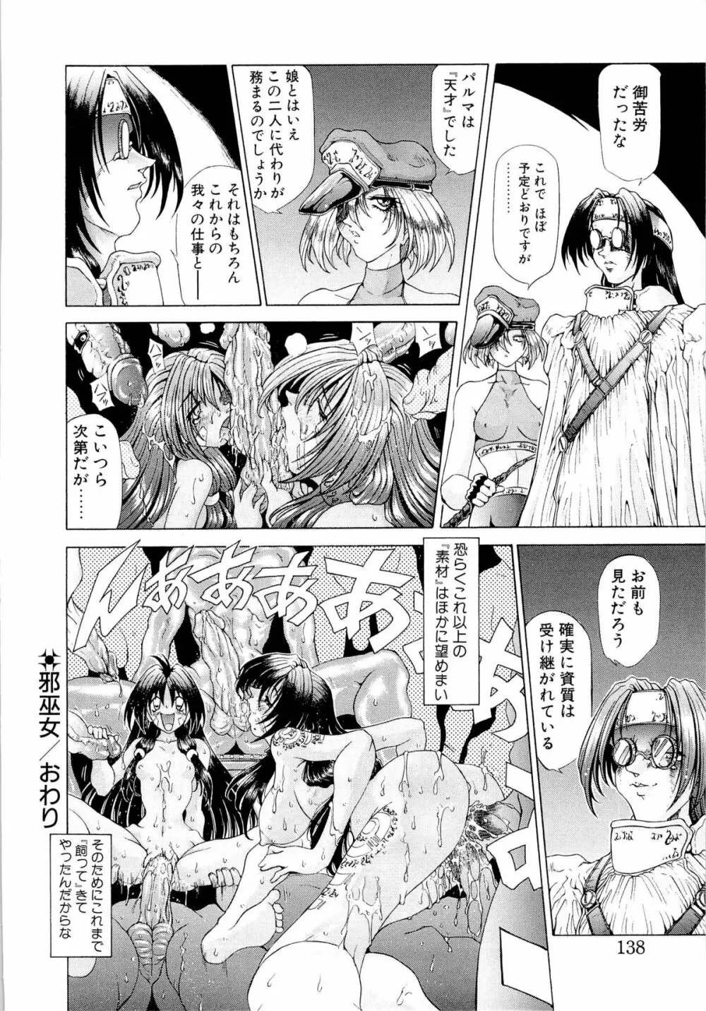 夢幻回想ファントムリコレクション Page.137