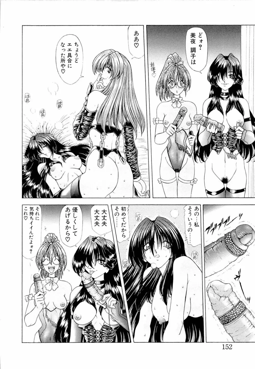 夢幻回想ファントムリコレクション Page.151