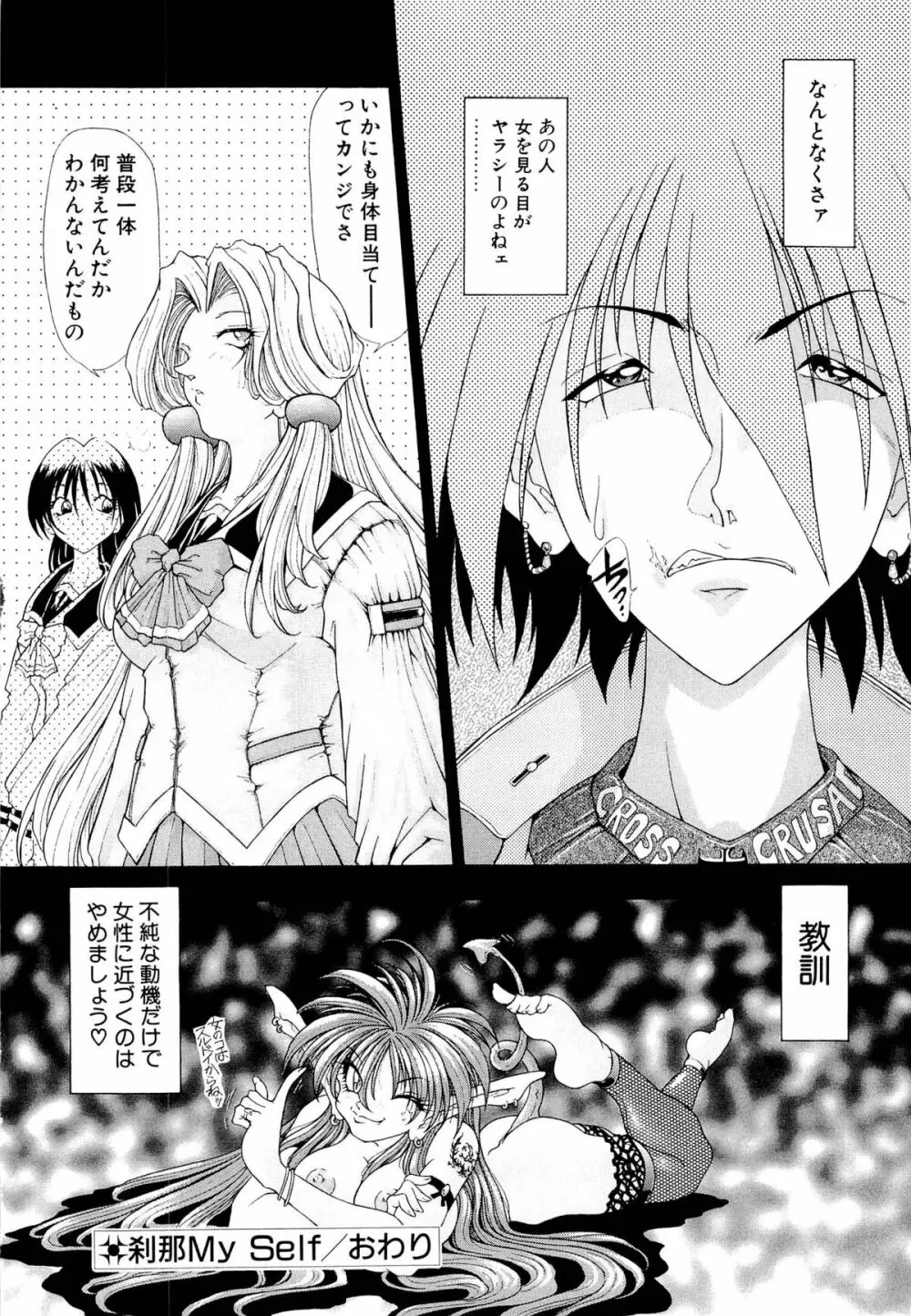 夢幻回想ファントムリコレクション Page.185