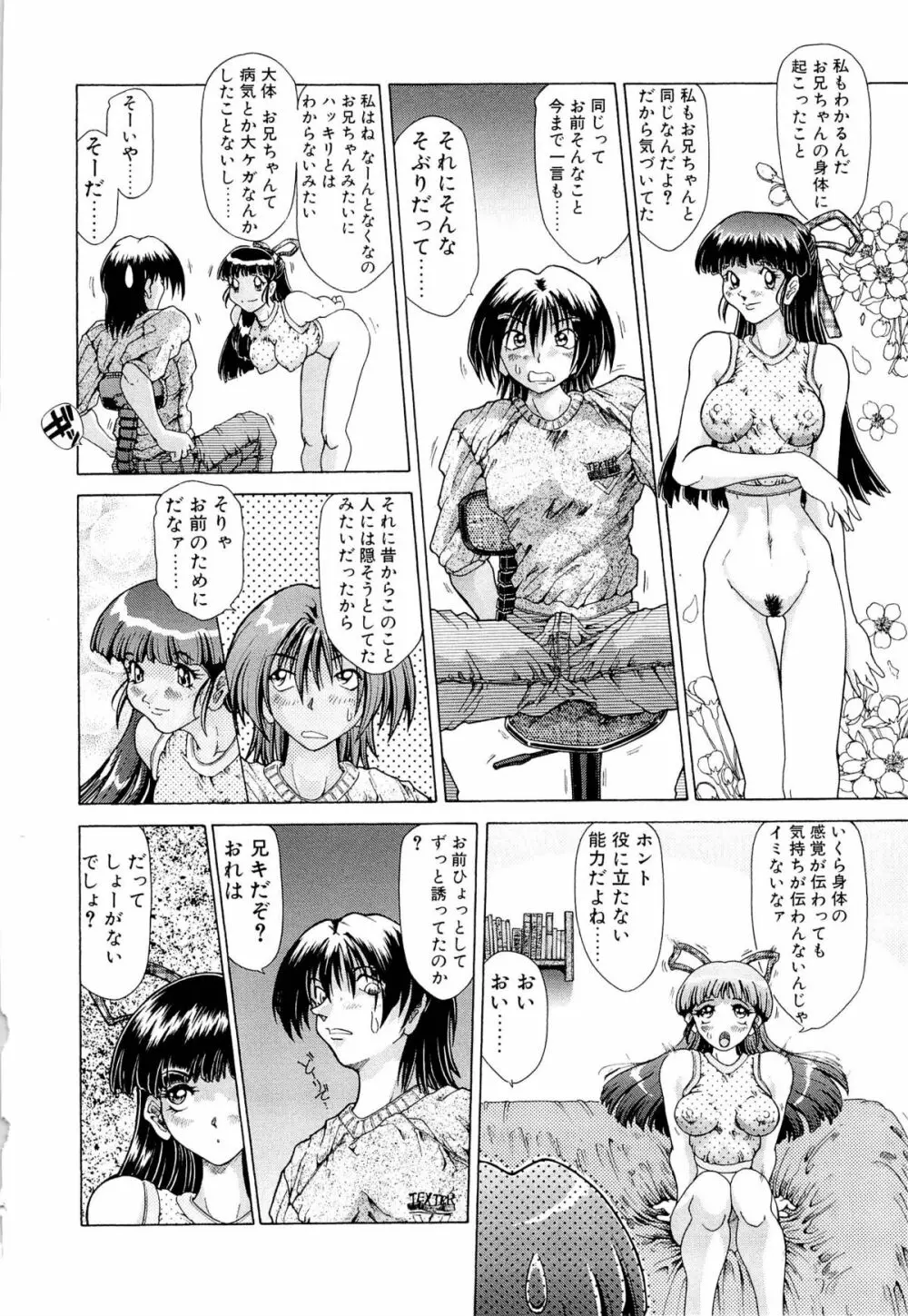 夢幻回想ファントムリコレクション Page.85