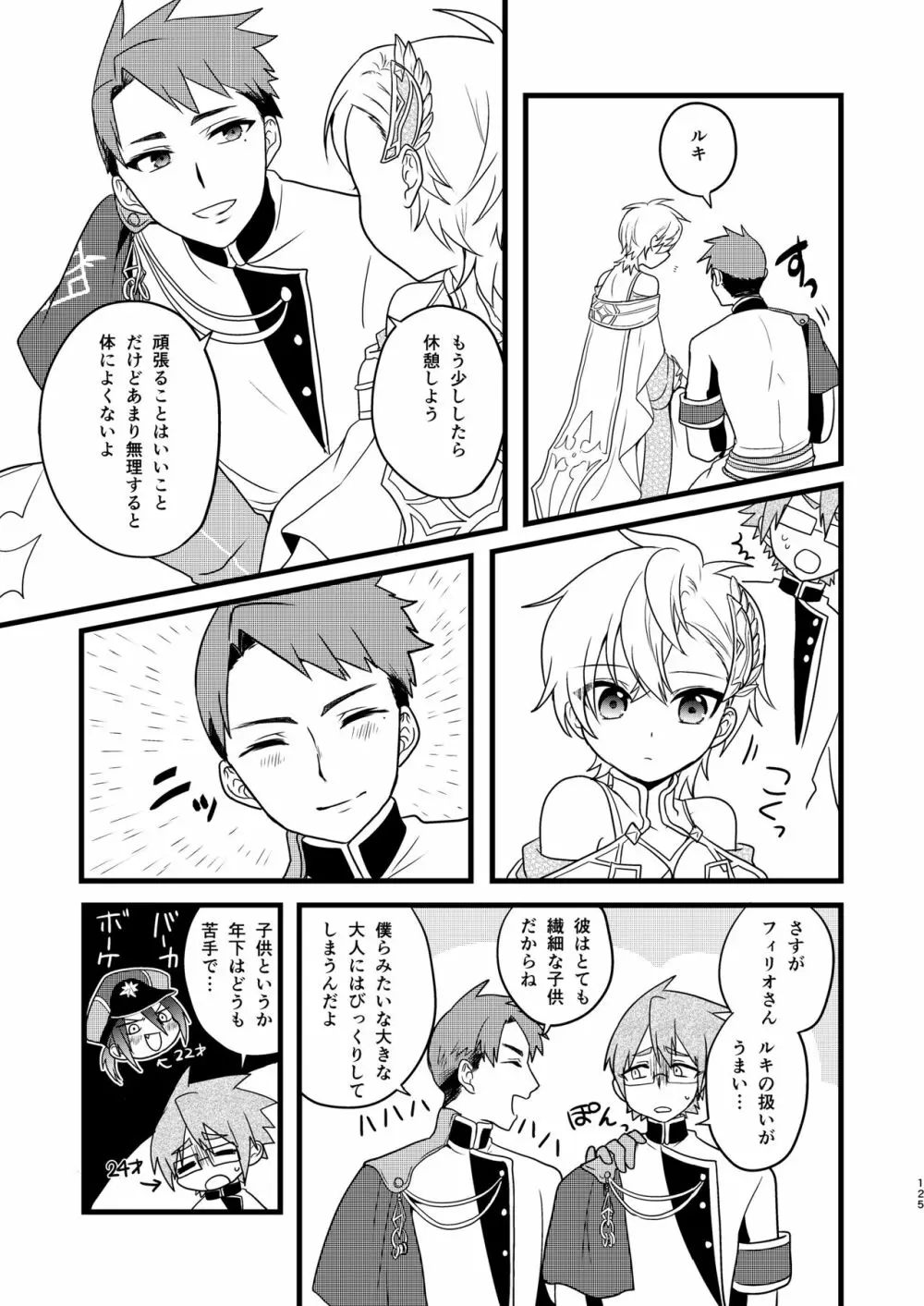 娼年と聖少年ｰ上巻ｰ Page.124