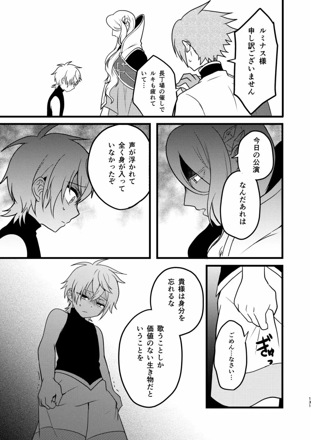 娼年と聖少年ｰ上巻ｰ Page.130