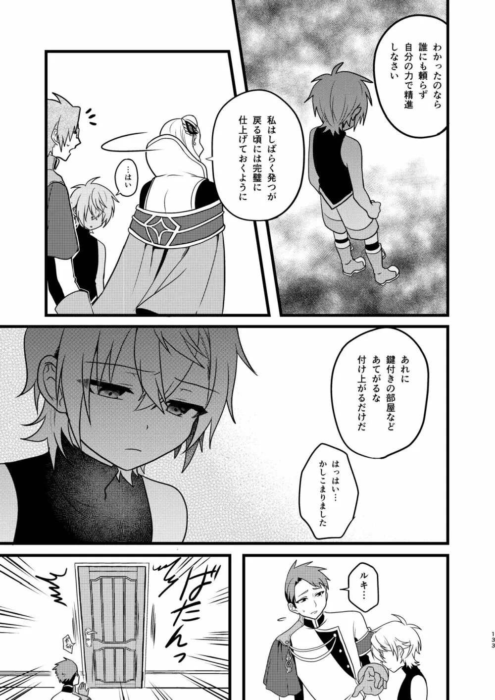 娼年と聖少年ｰ上巻ｰ Page.132