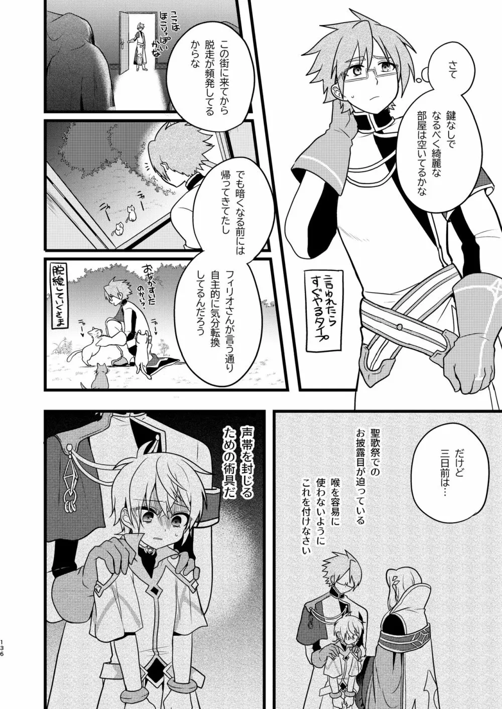 娼年と聖少年ｰ上巻ｰ Page.135