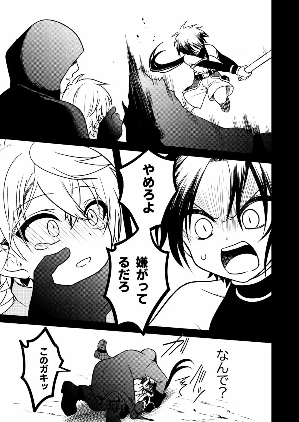 娼年と聖少年ｰ上巻ｰ Page.156