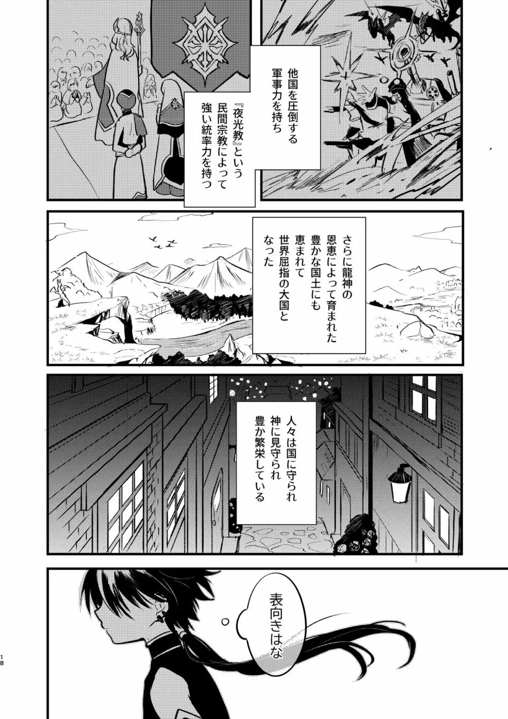 娼年と聖少年ｰ上巻ｰ Page.17