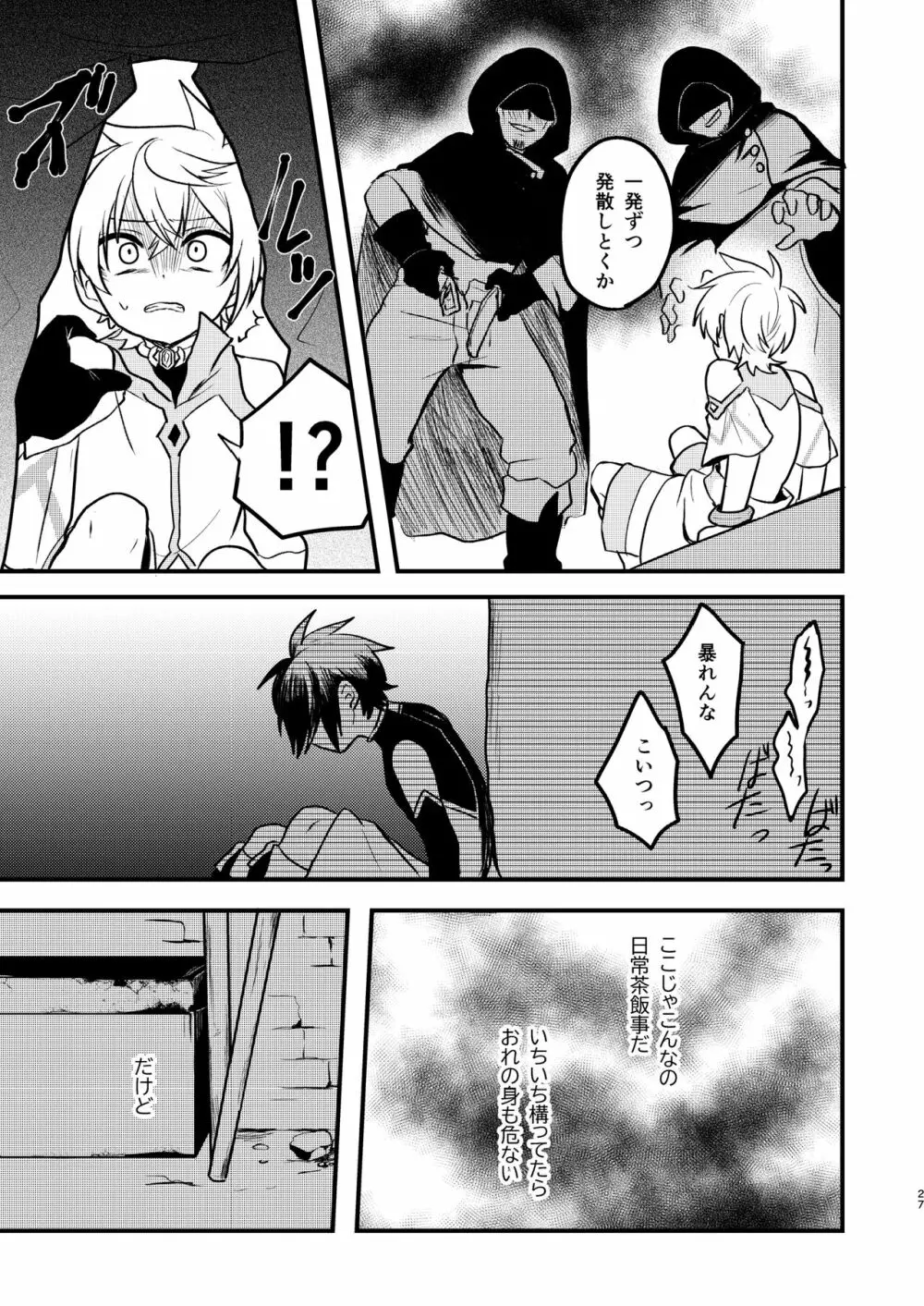 娼年と聖少年ｰ上巻ｰ Page.26