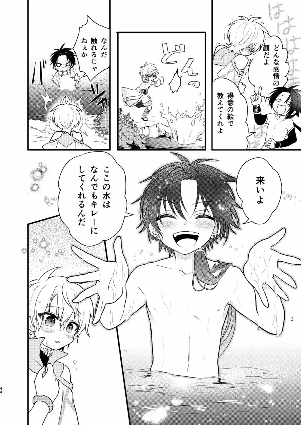 娼年と聖少年ｰ上巻ｰ Page.43