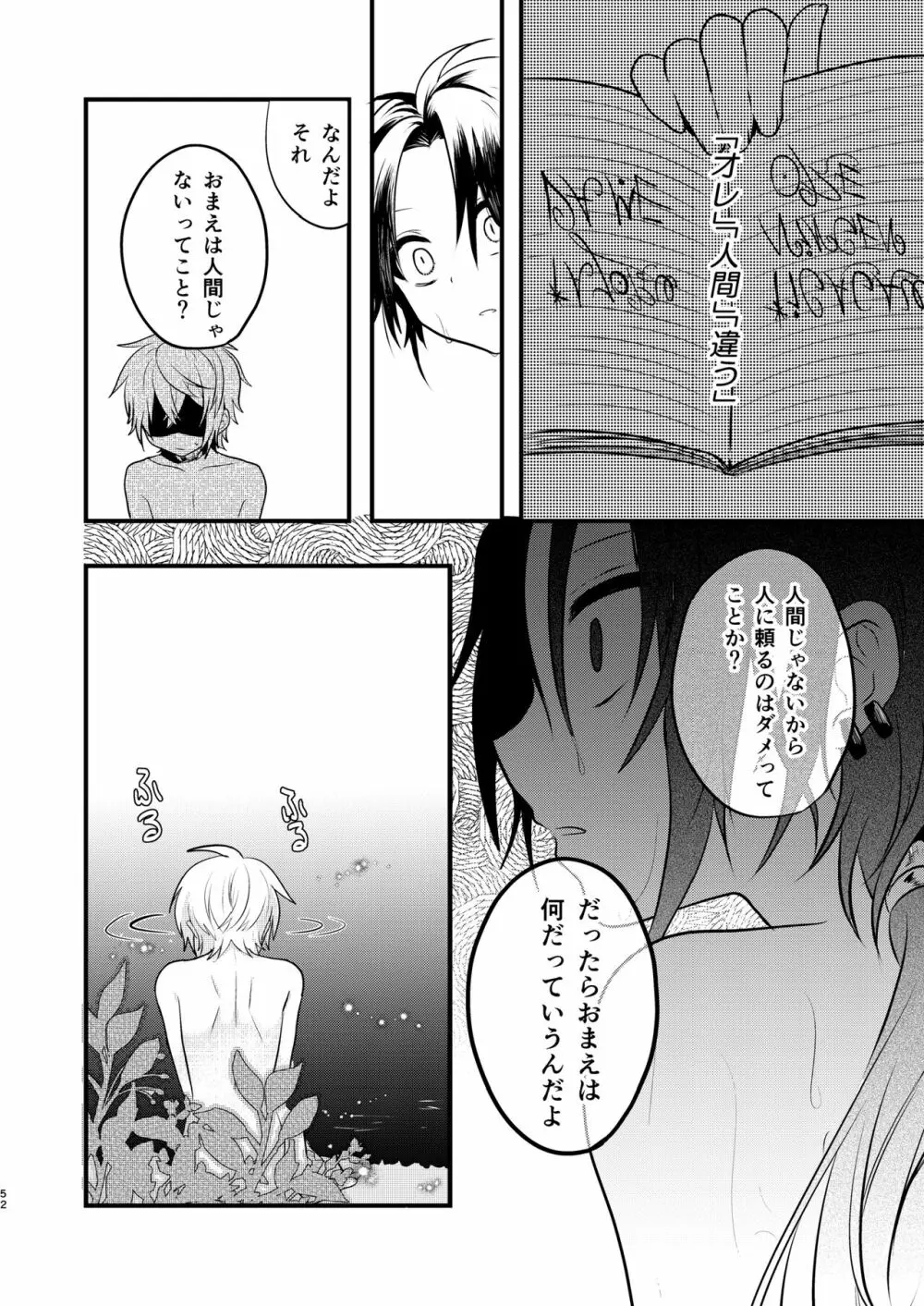 娼年と聖少年ｰ上巻ｰ Page.51