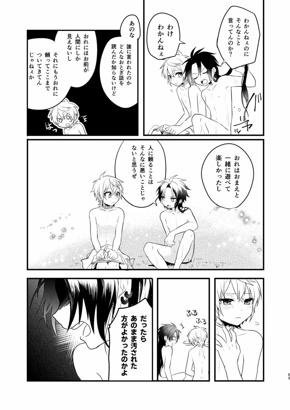 娼年と聖少年ｰ上巻ｰ Page.52