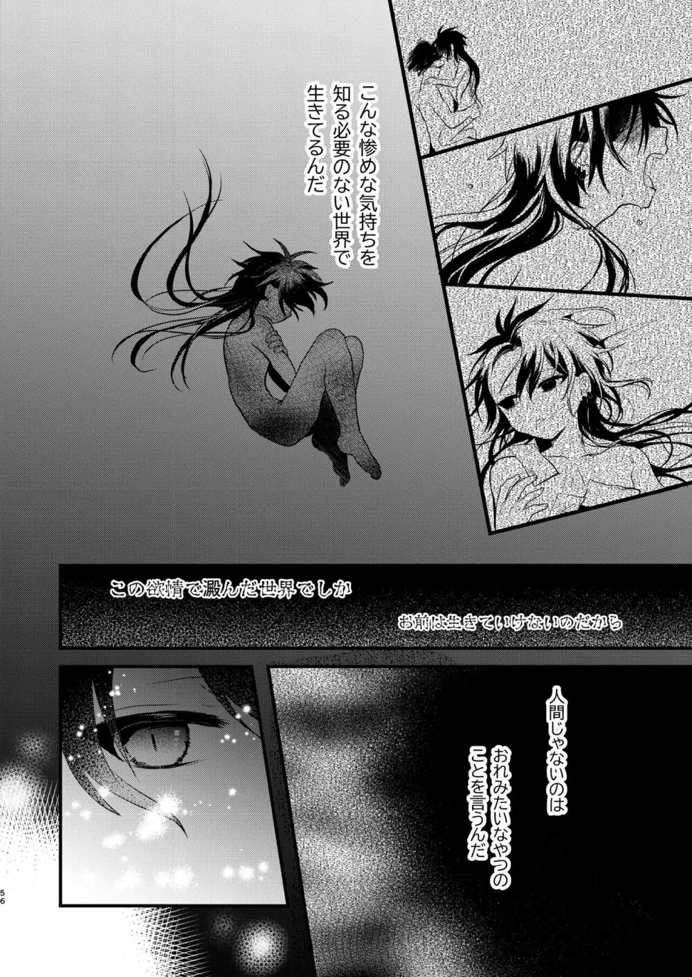 娼年と聖少年ｰ上巻ｰ Page.55