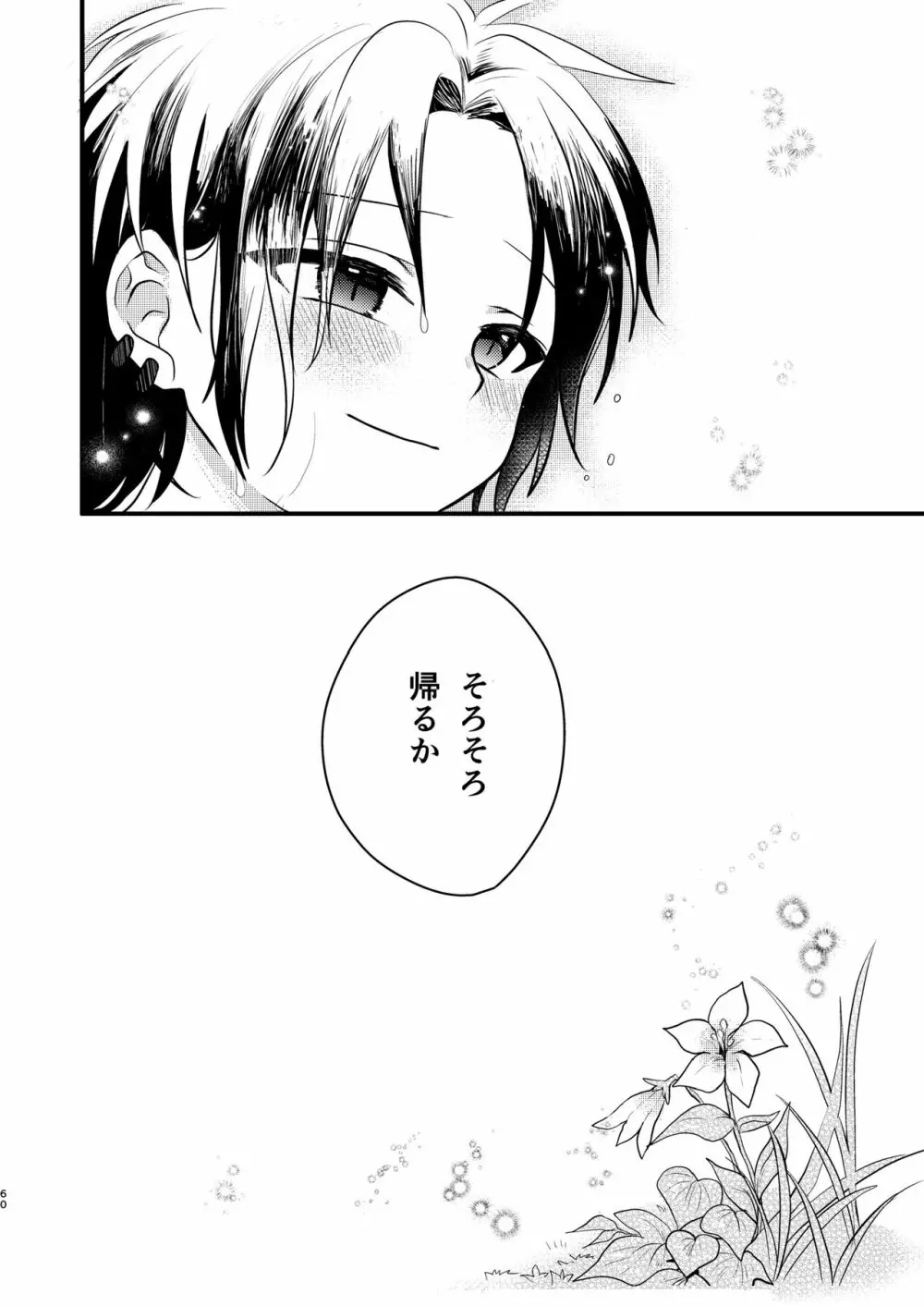 娼年と聖少年ｰ上巻ｰ Page.59