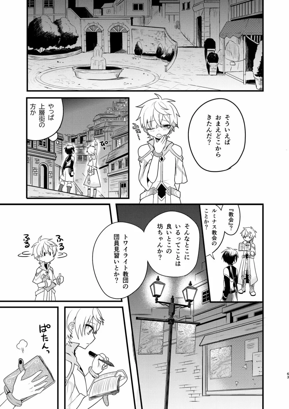 娼年と聖少年ｰ上巻ｰ Page.62