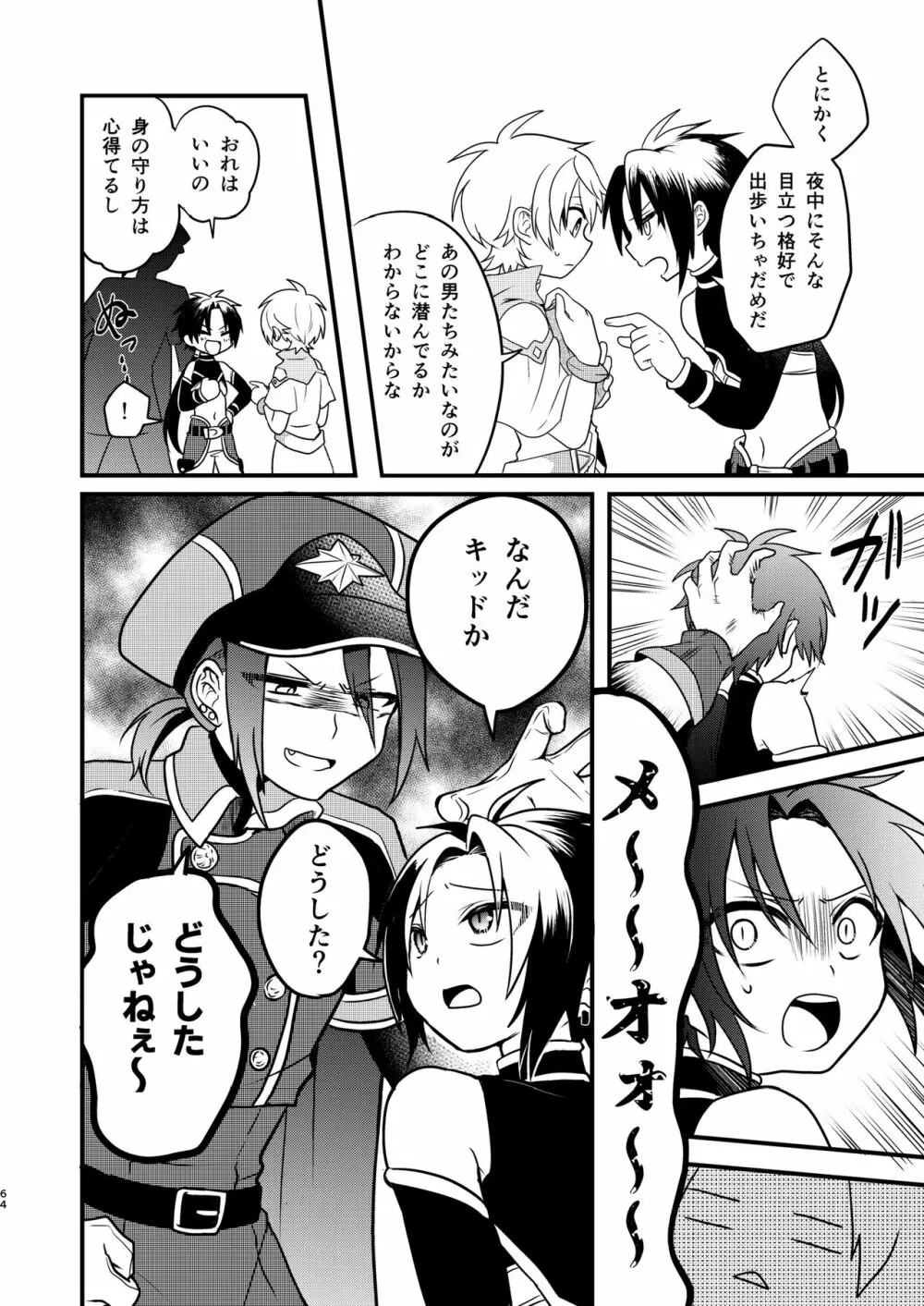 娼年と聖少年ｰ上巻ｰ Page.63