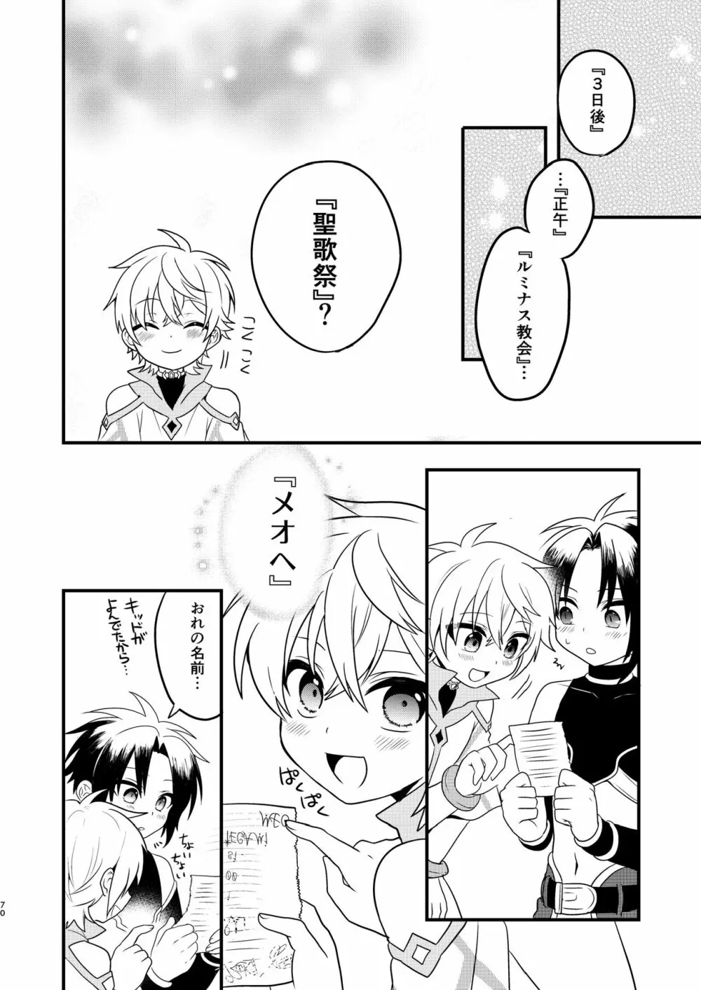 娼年と聖少年ｰ上巻ｰ Page.69