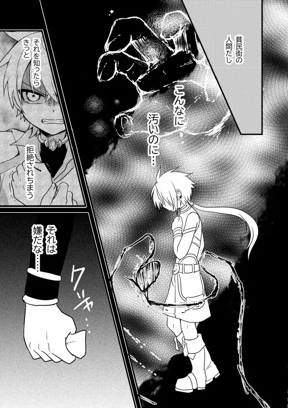 娼年と聖少年ｰ上巻ｰ Page.76