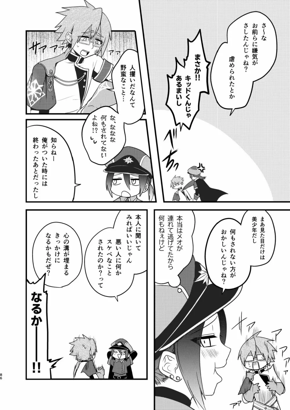 娼年と聖少年ｰ上巻ｰ Page.85