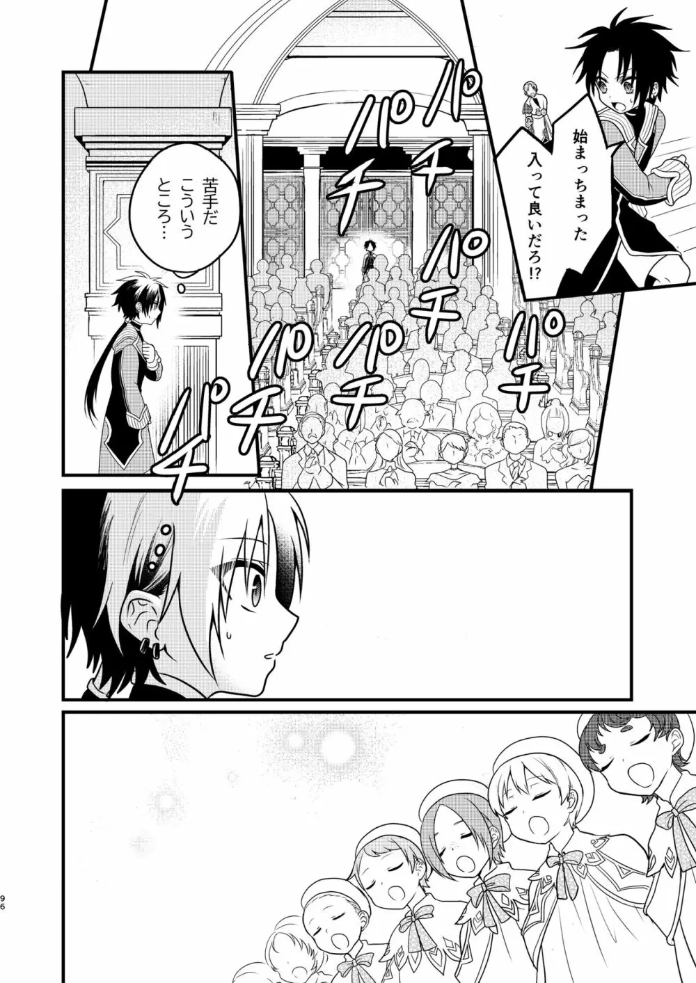 娼年と聖少年ｰ上巻ｰ Page.95