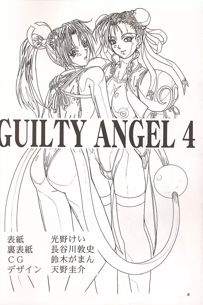 GUILTY ANGEL 4 Page.3