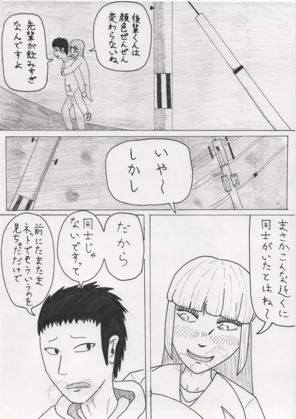 吸って、吐いて Page.2