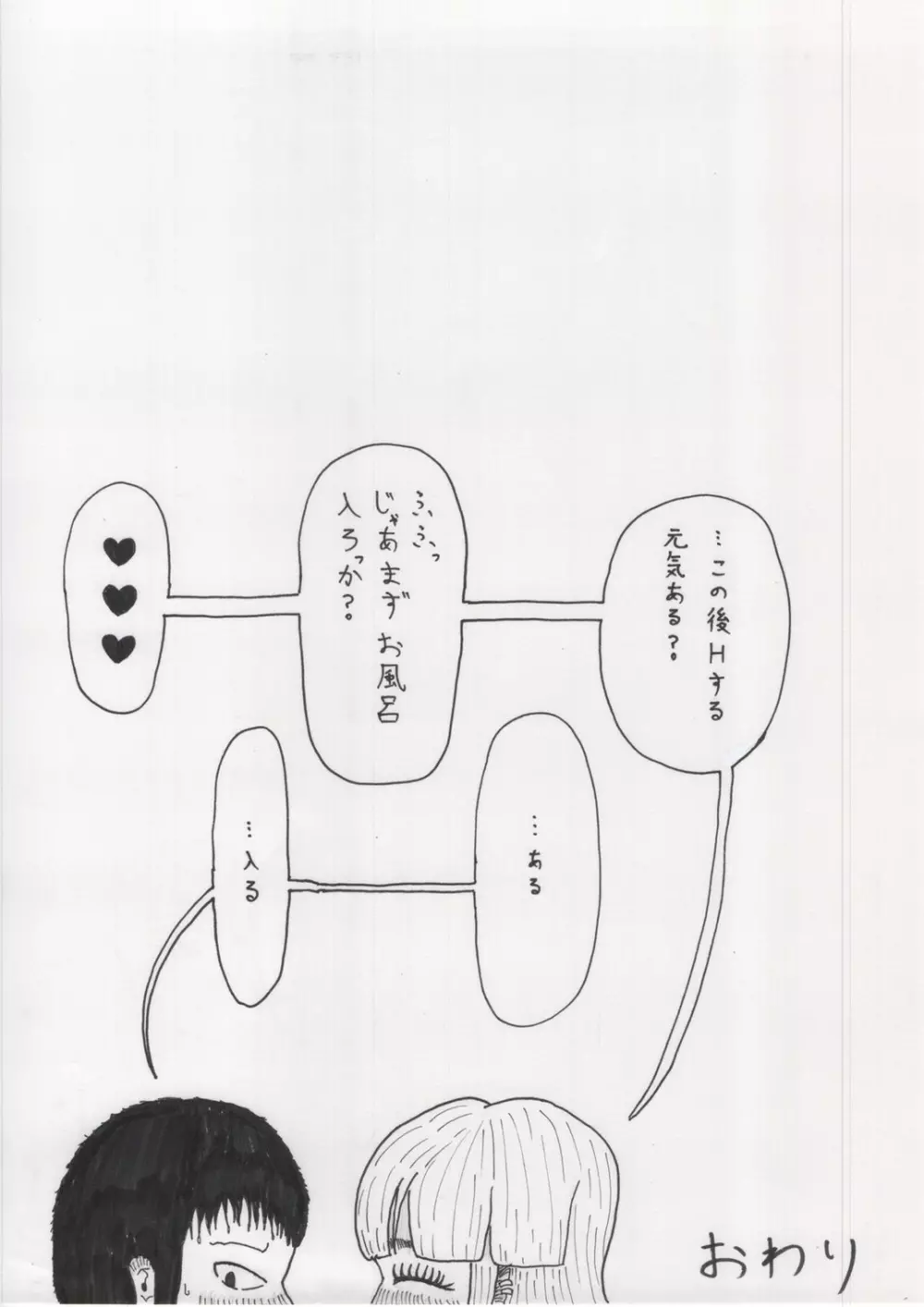 吸って、吐いて Page.20