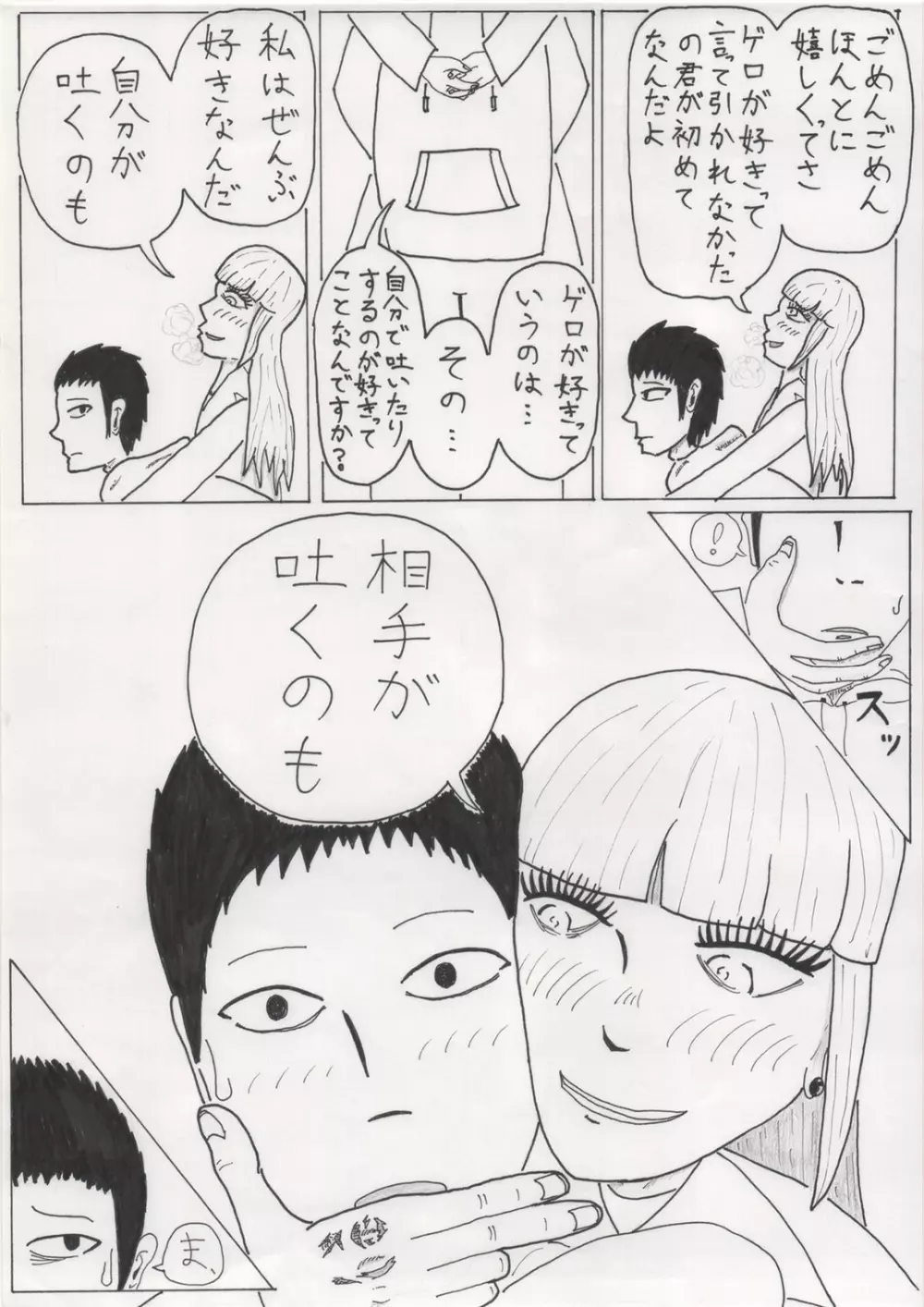 吸って、吐いて Page.4