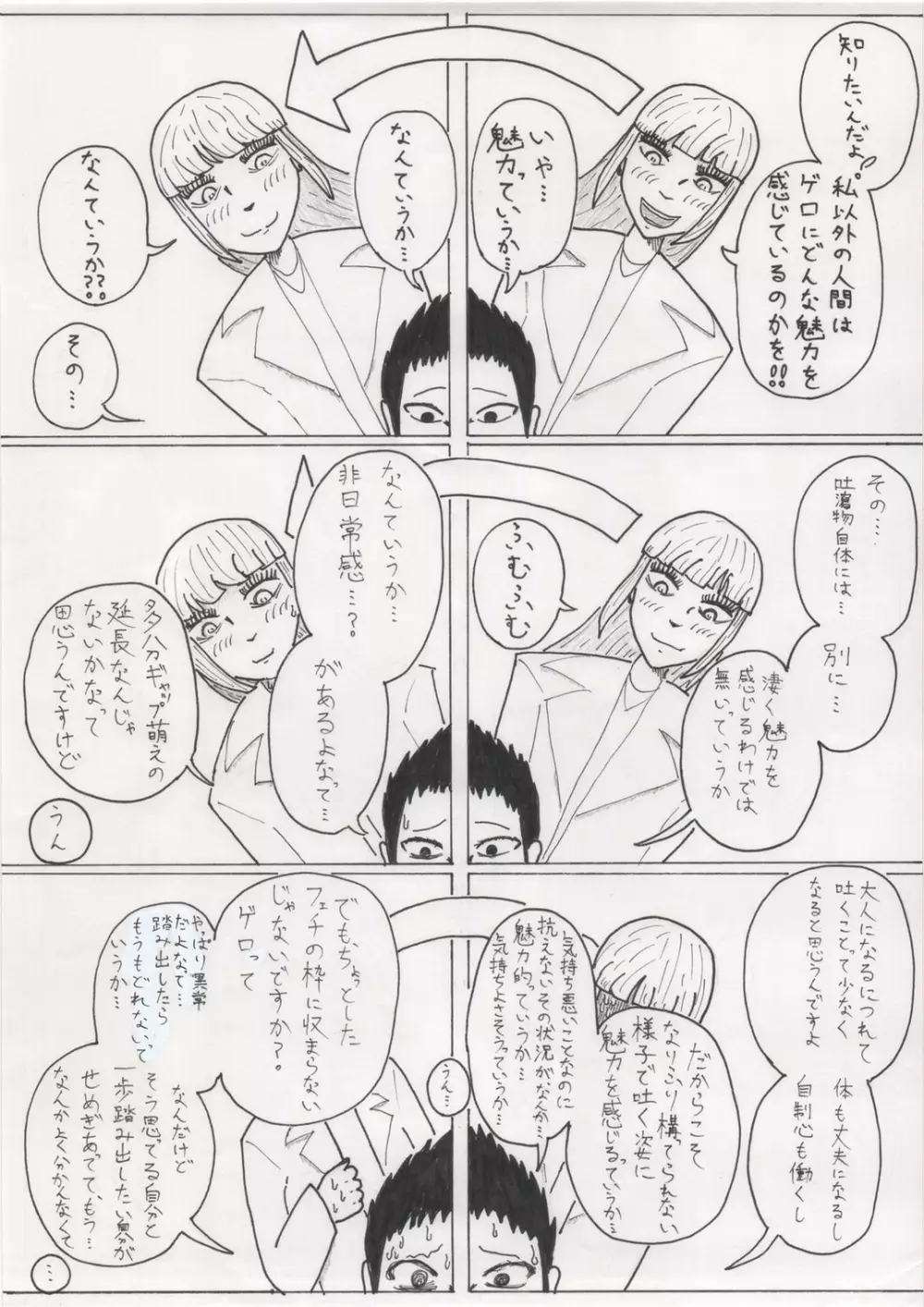 吸って、吐いて Page.6